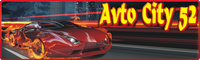 AvtoCity52, автосервис