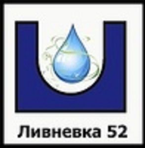 Ливневка52, торговая компания