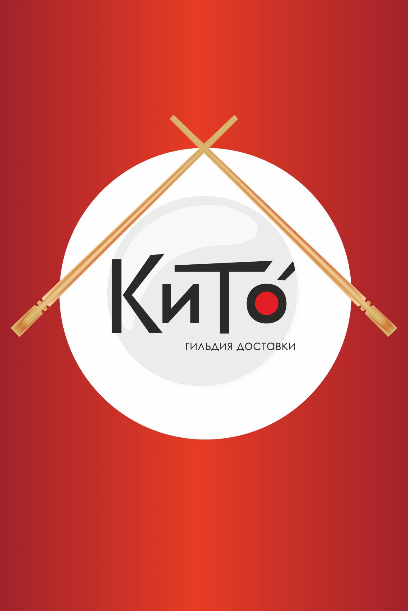 KiTo-Гильдия доставки